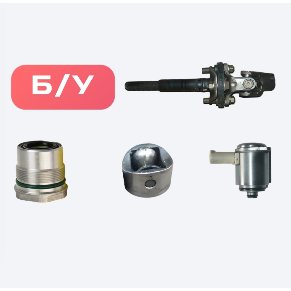 Комплектующие Б.У.